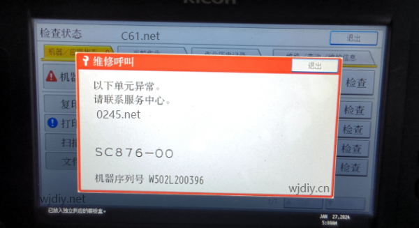 理光打印机报SC876-05故障解决方法