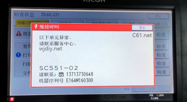 理光MPC3503打印机报SC551-02故障解决方法